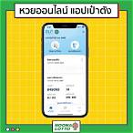 แอ พ ซื้อ หวย ออนไลน์ รัฐบาล